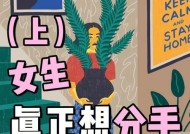 如何成功追回前女友（让她重新回到你身边的有效方法）