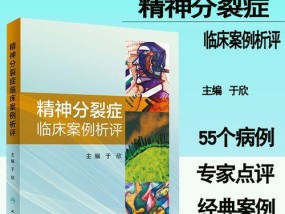 精神分裂症的表现有哪些？如何识别和应对？