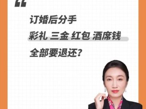 订婚后男友提出分手并想退婚，我该如何应对？