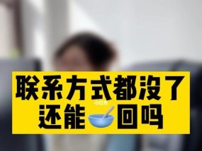 女友拉黑我所有联系方式，该如何应对（保持冷静）