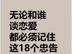 恋爱技巧大全，让你的爱情更美满（15个实用恋爱技巧）