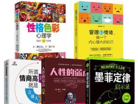 发现并克服人际交往中的弱点（寻找自我成长的关键）