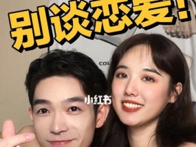 男生必须知晓的恋爱秘籍？如何在恋爱中展现最佳自我？