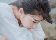 分手后女生说不想挽回，究竟是真的放下还是害怕再受伤（探究女生说出“不想挽回”的背后原因及解读女性的分手态度）