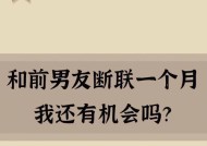 男朋友跟前任还有联系怎么办？如何处理这种复杂情感问题？