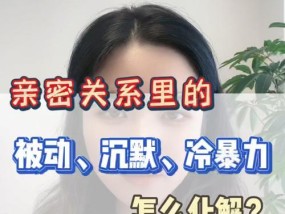 分手后又频繁联系，其实是这种心理在作祟（深入探讨分手后情感纠葛的心理原因，帮助受伤的人摆脱困境）