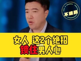聪明女人的爱情攻略（如何抓住男人的心）