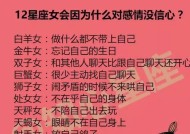 12星座男对爱情忠诚度排名大揭秘（从星座看男人的情感表现）