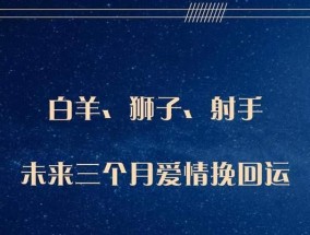 分手后如何挽回狮子座女生？挽回狮子座女生的有效方法是什么？