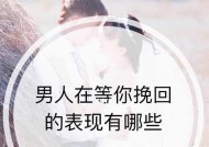 分手后男人不可能回头的表现有哪些？如何判断他真的放下了？