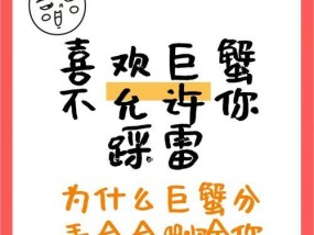 如何让巨蟹男后悔分手（掌握情感技巧）