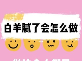 如何成功挽回白羊男的心？挽回白羊座男友的策略是什么？