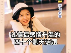 如何找到与女孩子聊天的幽默话题？与女孩子聊天时如何保持话题的趣味性？