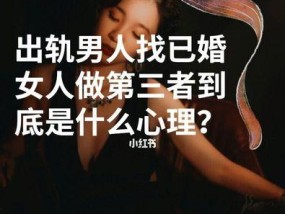 爱上已婚男人后他和妻子和解了怎么办？如何处理这种情感困境？