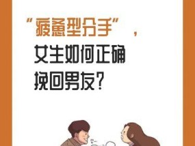 挽回真爱的有效方法（以挽回真性疲惫型分手为例）
