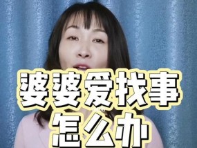 婆媳关系的改善从哪里开始做起？有效沟通和理解是关键吗？