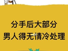 以冷处理挽回感情的关键原则与方法（冷处理究竟是什么）
