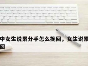 挽回感情最好的诗句是什么？如何用诗句表达挽回的心意？