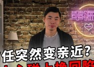 如何与前任聊天挽回感情？（以加前任为例，教你聊天技巧，重获他/她的心）
