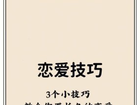 男孩谈恋爱技巧谈恋爱男生必须要掌握的技巧是什么？如何提升恋爱技巧？