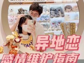 天天聊天是否是情侣必需（让爱情更加甜蜜的妙招）