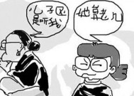 婆媳关系如何影响婚姻成败（探究婆媳关系对婚姻的影响以及如何处理婆媳关系）