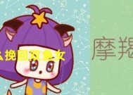 如何挽回被双鱼座甩的恋爱（解析双鱼座的思维方式与行动习惯）