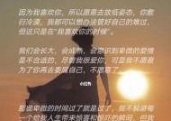 选择爱我的人还是我爱的人（探讨情感选择的困惑与抉择）