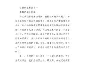 分手后如何写检讨书？有效沟通的技巧是什么？