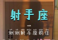 如何挽回与射手座的争吵（射手座性格分析与应对策略）