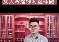 冷落一个女人几天合适？如何处理感情中的冷淡期？