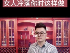 冷落一个女人几天合适？如何处理感情中的冷淡期？