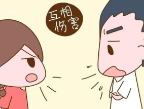 如何应对婚姻危机爆发（当婚姻破裂）