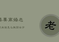 如何挽回坚决离婚的老婆？挽回婚姻的有效方法有哪些？