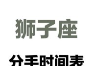 分手后挽回狮子座男生的心有妙招吗？有效方法是什么？