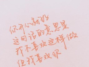 如何优雅地向女生表白我喜欢你？表白的话有哪些？