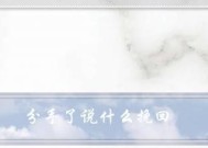 分手后挽回前任的最佳方法是什么？挽回过程中应该注意哪些问题？