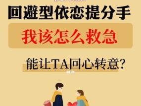 如何成功挽留男友（分手危机四伏）