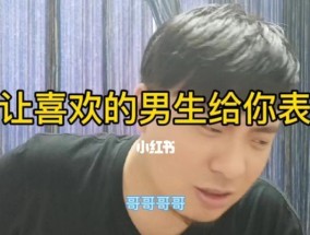 如何打动她，让女生主动表白（让你的表白技巧瞬间提升）
