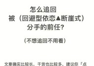 为什么不应该试图挽回回避型依恋的恋人？挽回过程中可能遇到哪些问题？