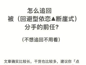 为什么不应该试图挽回回避型依恋的恋人？挽回过程中可能遇到哪些问题？