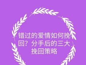 异地恋分手了怎么挽回？挽回方式有哪些重要步骤？
