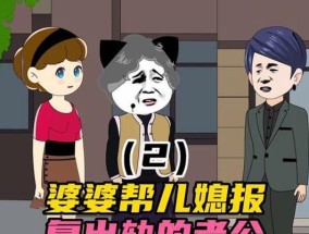婆婆眼中最不堪的5种儿媳妇（看看你是否被婆婆列为“最讨厌的儿媳妇”）