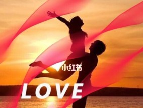 幸福婚姻的秘诀（如何获得持久的幸福婚姻）