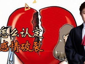 离婚官司的流程与注意事项（了解离婚官司的程序）