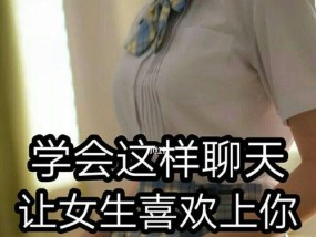女生如何与喜欢的人搭讪不尴尬？有效搭讪技巧有哪些？