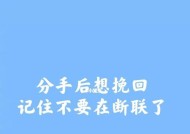 分手后挽回是否值得？如何判断是否应该尝试修复关系？