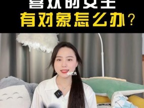 喜欢的男生有女朋友了怎么办？如何处理这种情感困境？
