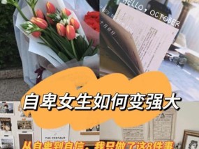 我不自信自卑如何挽回女友？有效方法有哪些？