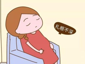 出现先兆流产怎么办？应对措施和注意事项是什么？